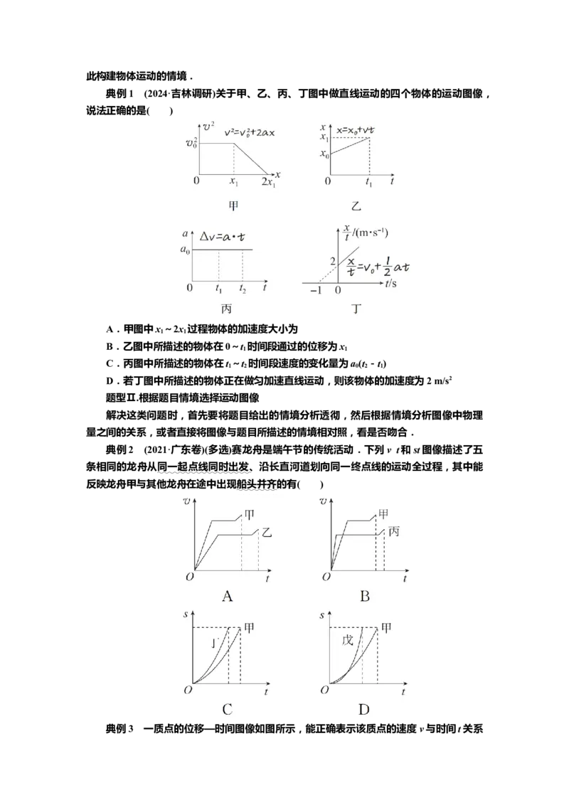 讲义第一章专题一　运动图像与追及、相遇问题（含解析）_4.2025物理总复习_2025年新高考资料_专项复习_2025届高考物理知识梳理课件ppt+讲义（完结）