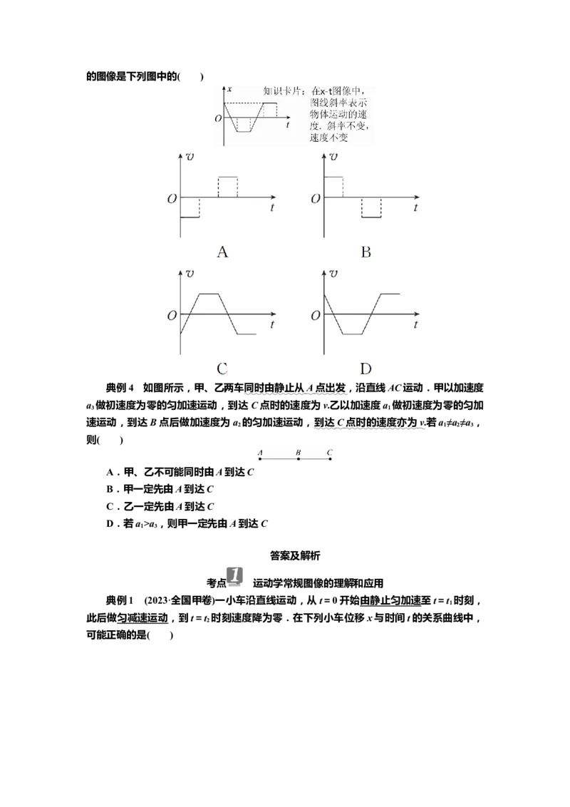 讲义第一章专题一　运动图像与追及、相遇问题（含解析）_4.2025物理总复习_2025年新高考资料_专项复习_2025届高考物理知识梳理课件ppt+讲义（完结）