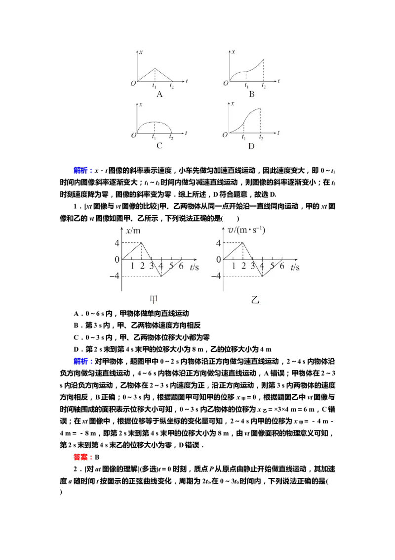 讲义第一章专题一　运动图像与追及、相遇问题（含解析）_4.2025物理总复习_2025年新高考资料_专项复习_2025届高考物理知识梳理课件ppt+讲义（完结）
