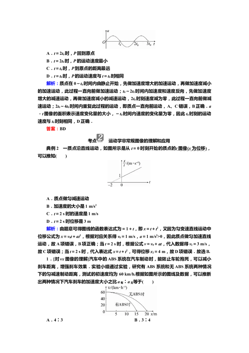 讲义第一章专题一　运动图像与追及、相遇问题（含解析）_4.2025物理总复习_2025年新高考资料_专项复习_2025届高考物理知识梳理课件ppt+讲义（完结）