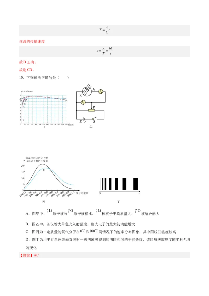 黄金卷05-赢在高考&middot;黄金8卷备战2024年高考物理模拟卷（山东卷专用）（解析版）_4.2025物理总复习_2024年新高考资料_4.2024高考模拟预测试卷