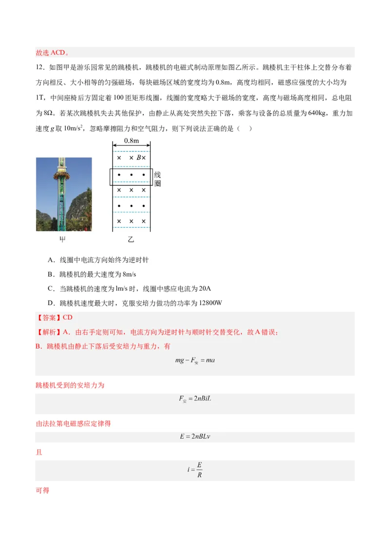 黄金卷05-赢在高考&middot;黄金8卷备战2024年高考物理模拟卷（山东卷专用）（解析版）_4.2025物理总复习_2024年新高考资料_4.2024高考模拟预测试卷