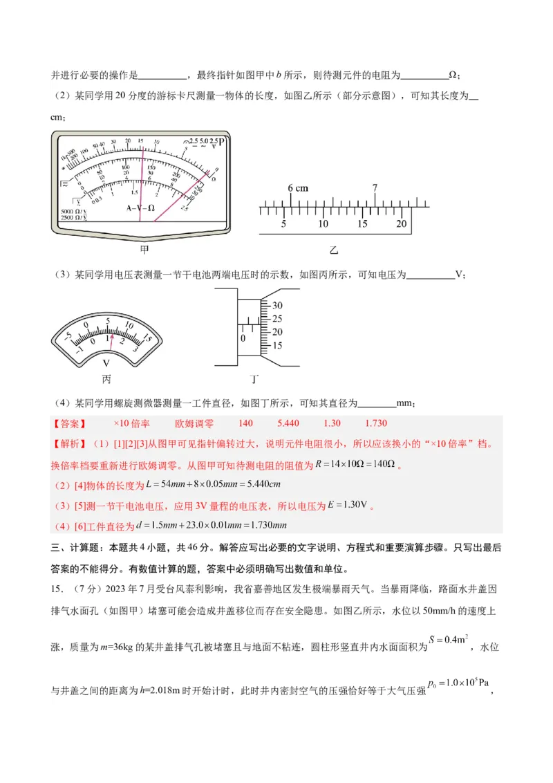 黄金卷05-赢在高考&middot;黄金8卷备战2024年高考物理模拟卷（山东卷专用）（解析版）_4.2025物理总复习_2024年新高考资料_4.2024高考模拟预测试卷