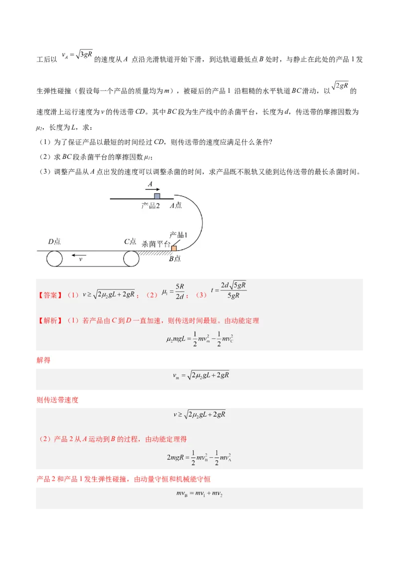 黄金卷05-赢在高考&middot;黄金8卷备战2024年高考物理模拟卷（山东卷专用）（解析版）_4.2025物理总复习_2024年新高考资料_4.2024高考模拟预测试卷
