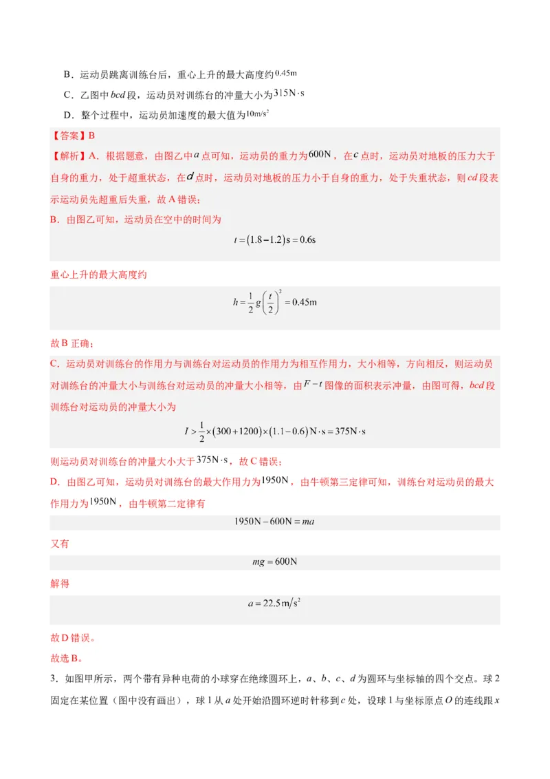 黄金卷05-赢在高考&middot;黄金8卷备战2024年高考物理模拟卷（山东卷专用）（解析版）_4.2025物理总复习_2024年新高考资料_4.2024高考模拟预测试卷