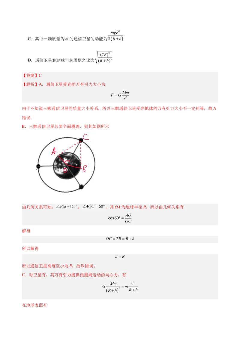黄金卷05-赢在高考&middot;黄金8卷备战2024年高考物理模拟卷（山东卷专用）（解析版）_4.2025物理总复习_2024年新高考资料_4.2024高考模拟预测试卷
