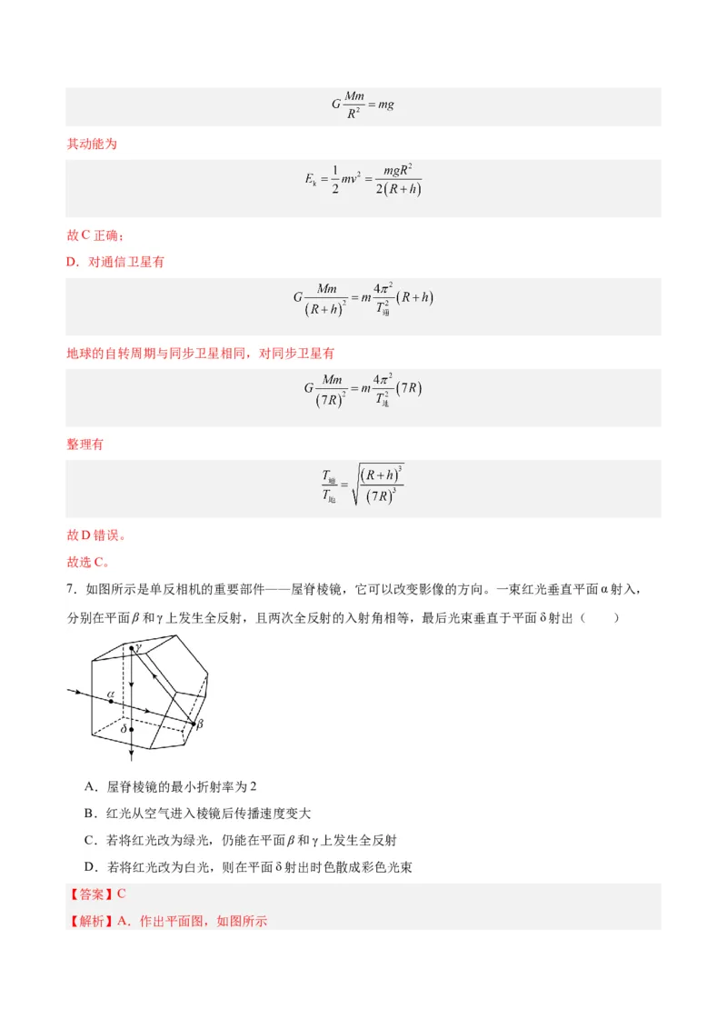 黄金卷05-赢在高考&middot;黄金8卷备战2024年高考物理模拟卷（山东卷专用）（解析版）_4.2025物理总复习_2024年新高考资料_4.2024高考模拟预测试卷