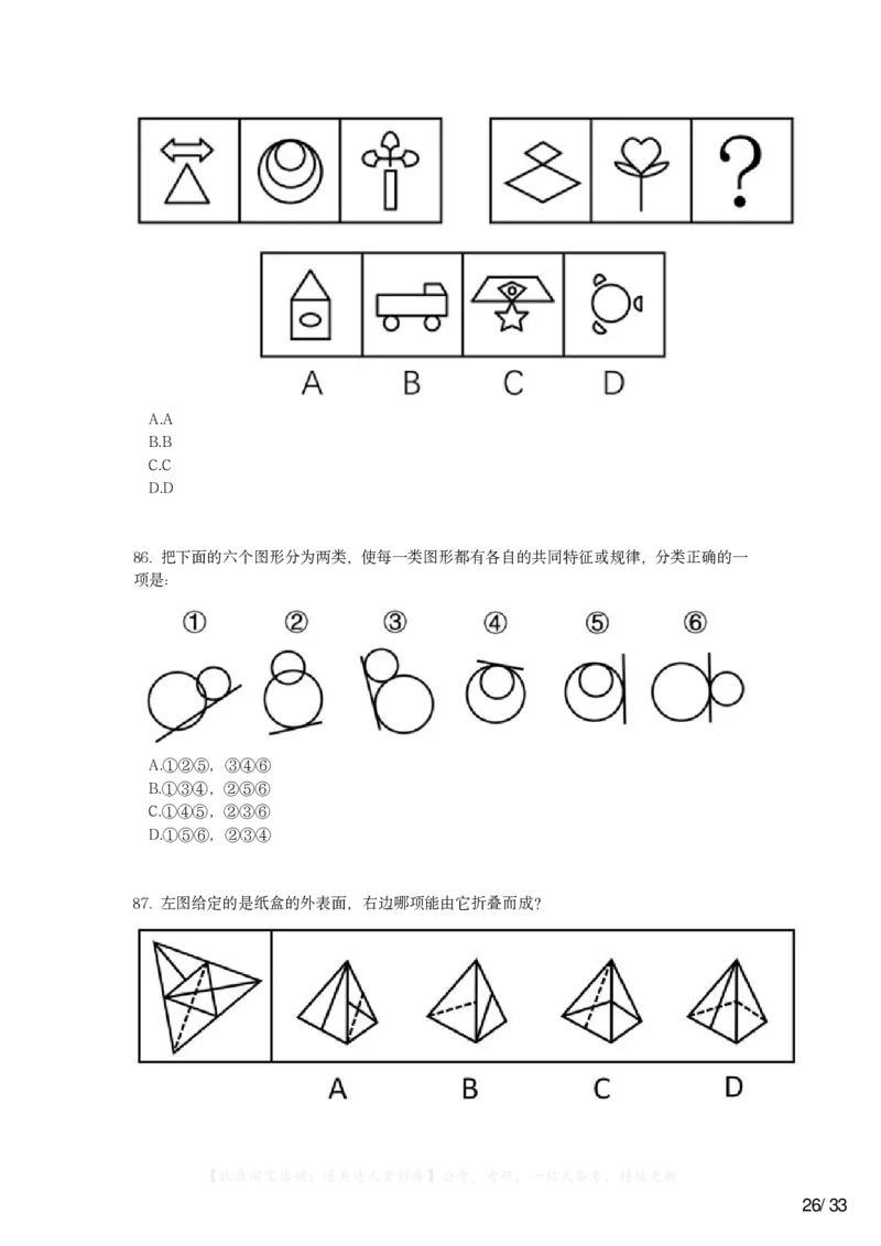 2023年浙江省公务员录用考试《行测》题（C类）_34省+国考真题_34省考+国考pdf版推荐用这个版本_34省行测+申论真题pdf推荐用这个版本_浙江公务员考试真题pdf版_题目