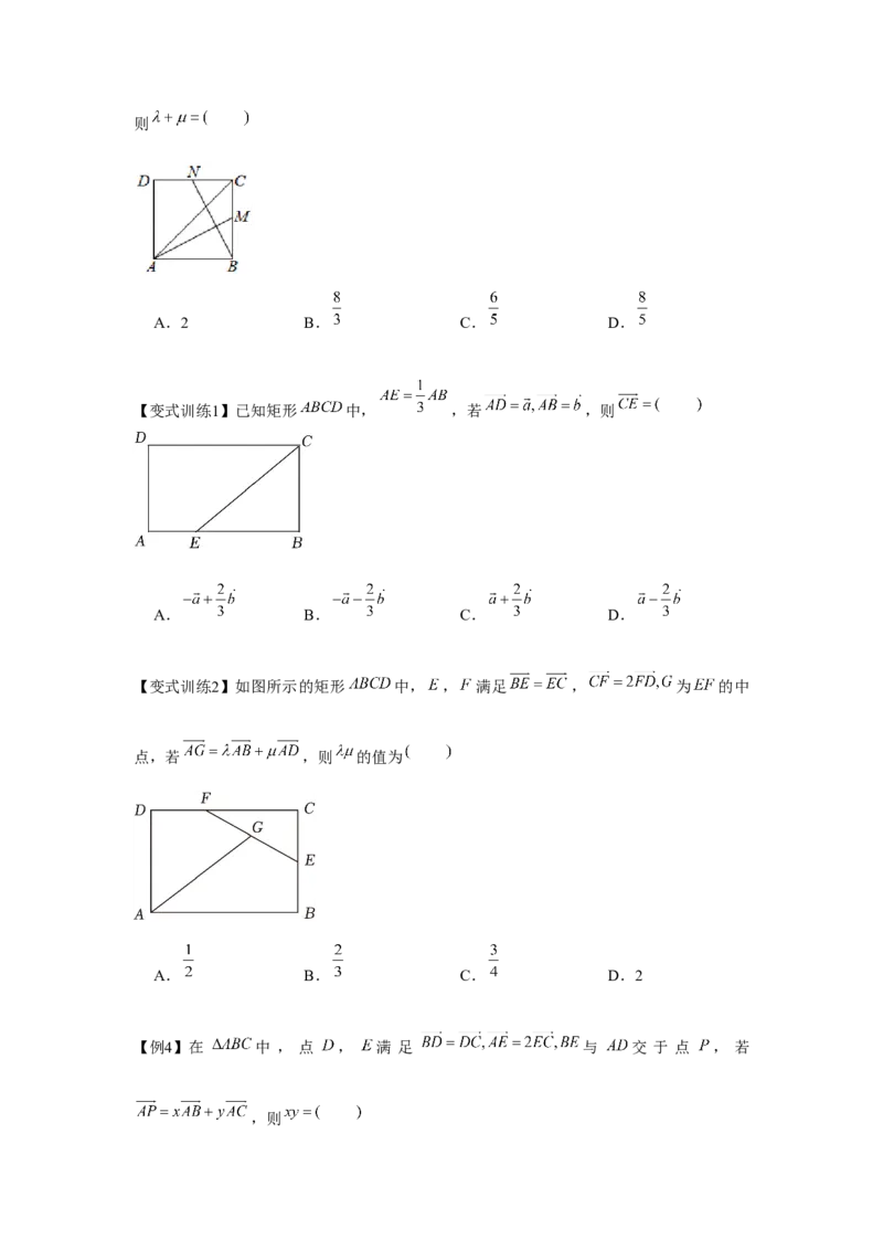 专题02平面向量的基本定理及坐标表示（原卷版）_2.2025数学总复习_2024年新高考资料_3.2024专项复习_更新中2024年新高考数学一轮复习之题型归纳与重难专题突破提升（新高考专用）