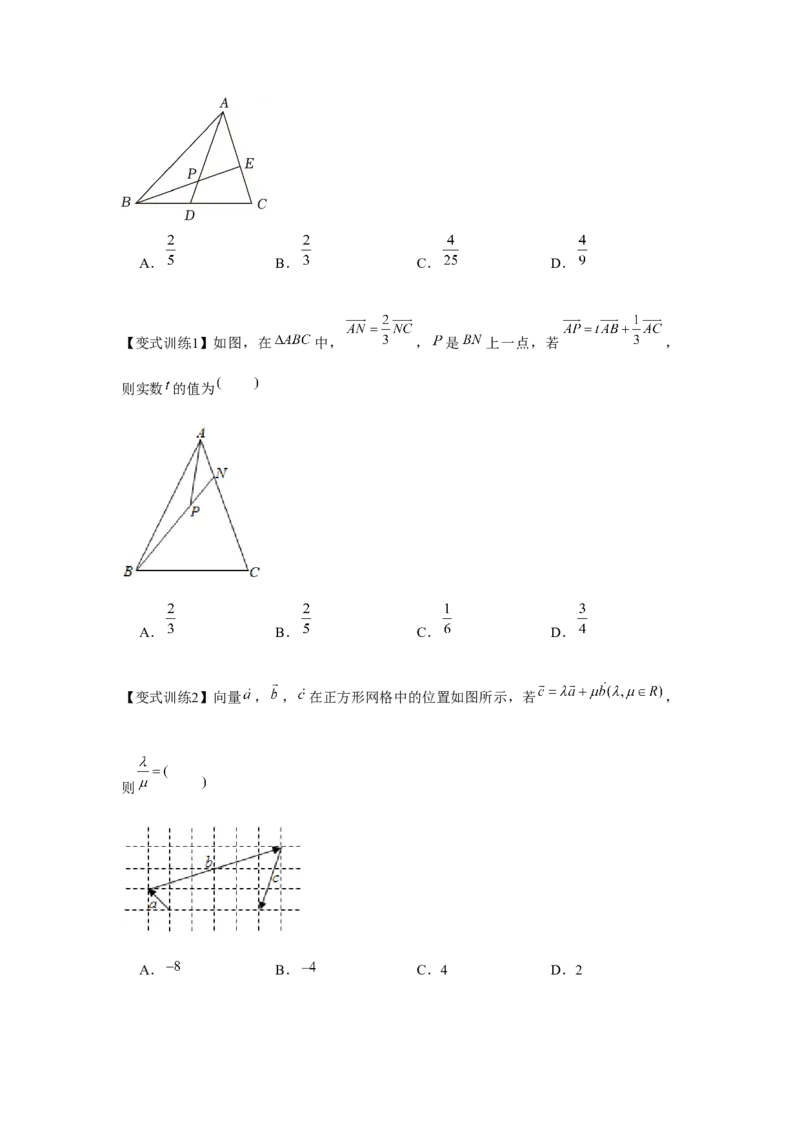 专题02平面向量的基本定理及坐标表示（原卷版）_2.2025数学总复习_2024年新高考资料_3.2024专项复习_更新中2024年新高考数学一轮复习之题型归纳与重难专题突破提升（新高考专用）