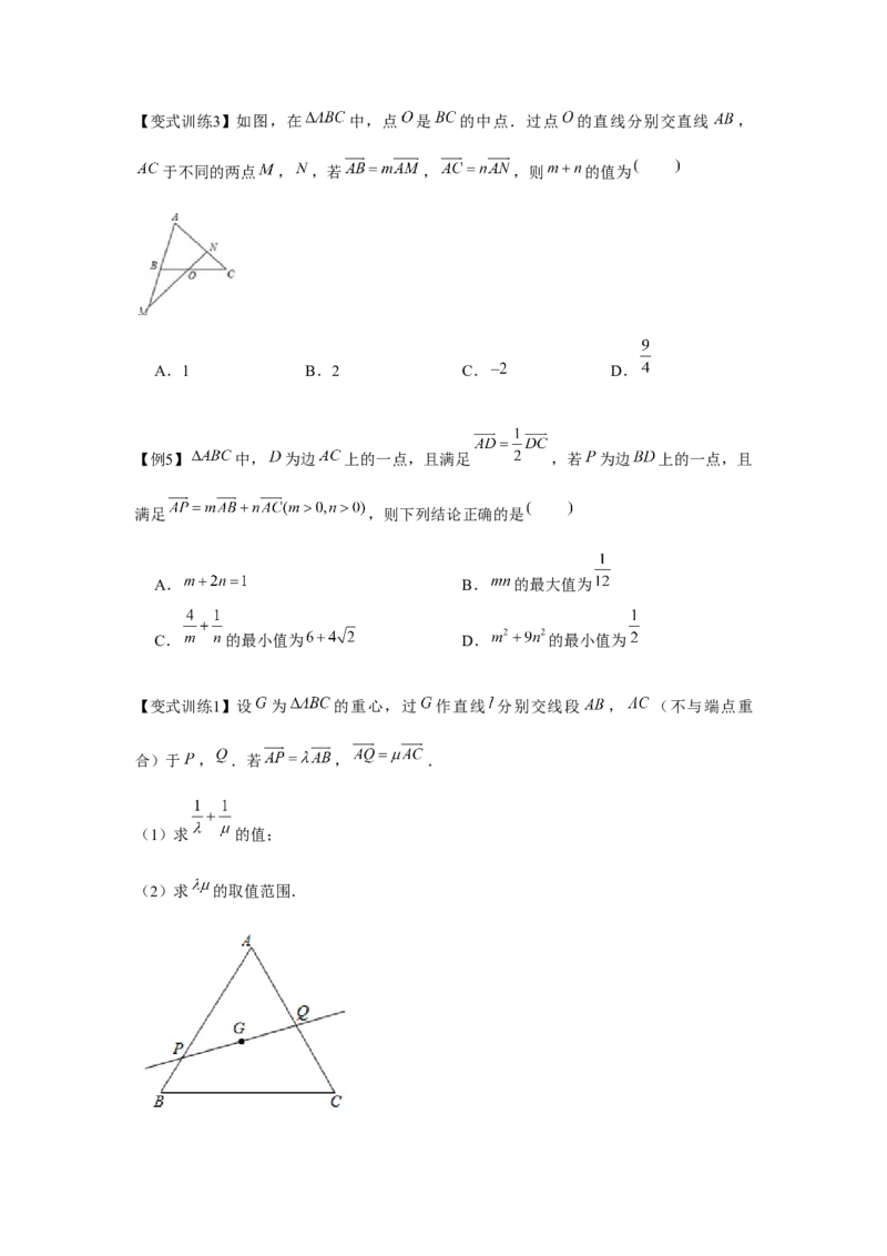 专题02平面向量的基本定理及坐标表示（原卷版）_2.2025数学总复习_2024年新高考资料_3.2024专项复习_更新中2024年新高考数学一轮复习之题型归纳与重难专题突破提升（新高考专用）