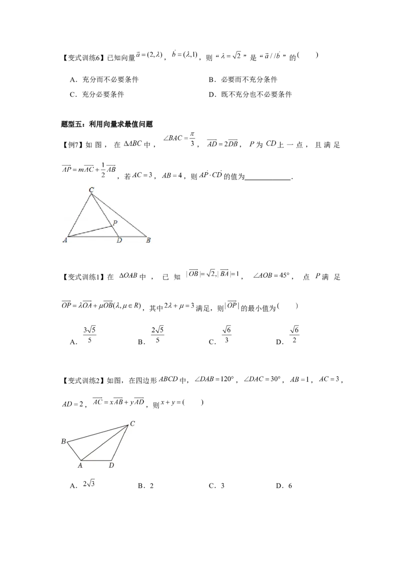专题02平面向量的基本定理及坐标表示（原卷版）_2.2025数学总复习_2024年新高考资料_3.2024专项复习_更新中2024年新高考数学一轮复习之题型归纳与重难专题突破提升（新高考专用）