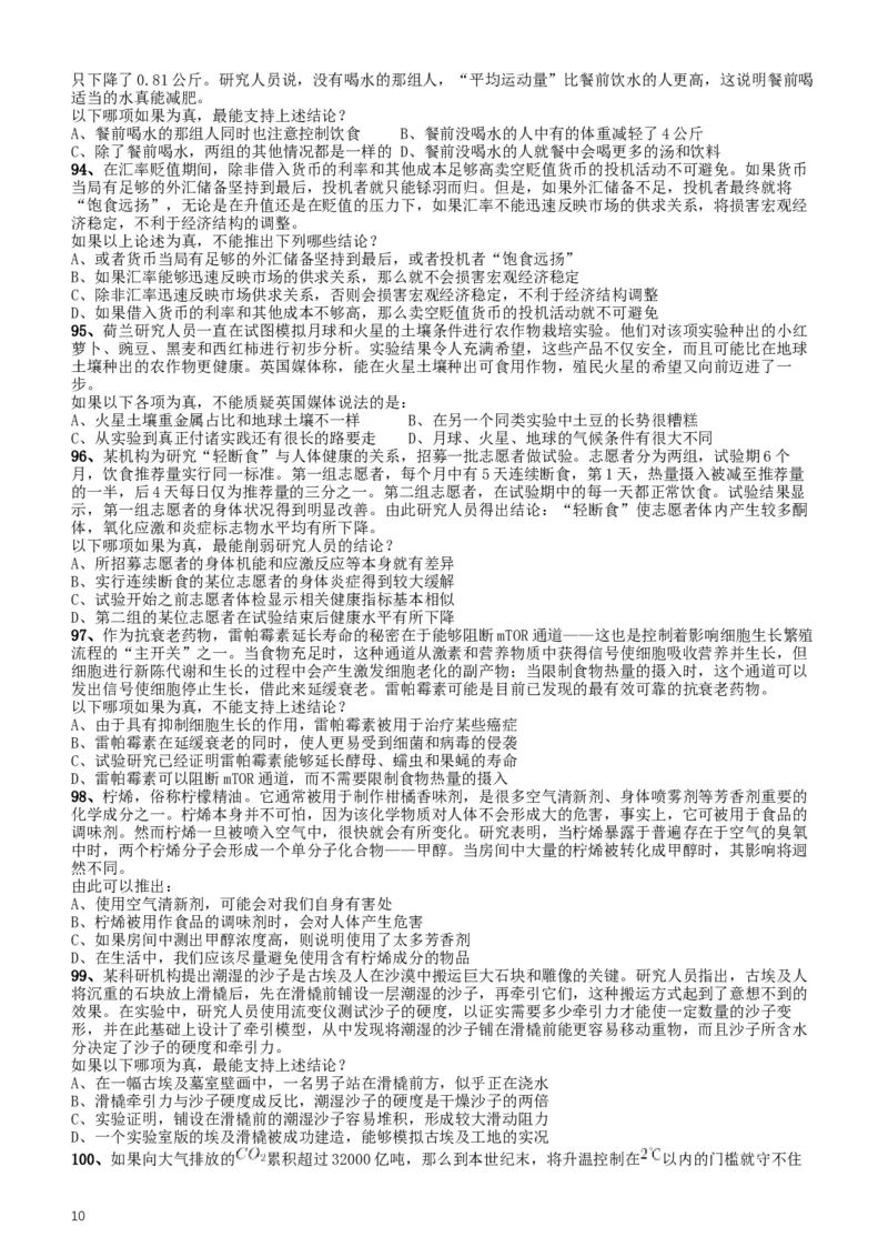 2017年422公务员联考《行测》真题（重庆上半年卷）_34省+国考真题_此文件夹为word版,不推荐使用_此word版为,不推荐使用_此word版为,不推荐使用_题目