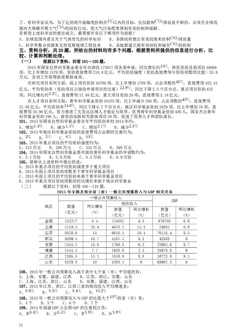 2017年422公务员联考《行测》真题（重庆上半年卷）_34省+国考真题_此文件夹为word版,不推荐使用_此word版为,不推荐使用_此word版为,不推荐使用_题目
