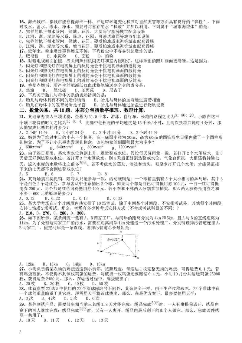2017年422公务员联考《行测》真题（重庆上半年卷）_34省+国考真题_此文件夹为word版,不推荐使用_此word版为,不推荐使用_此word版为,不推荐使用_题目