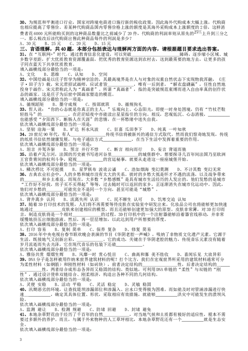 2017年422公务员联考《行测》真题（重庆上半年卷）_34省+国考真题_此文件夹为word版,不推荐使用_此word版为,不推荐使用_此word版为,不推荐使用_题目