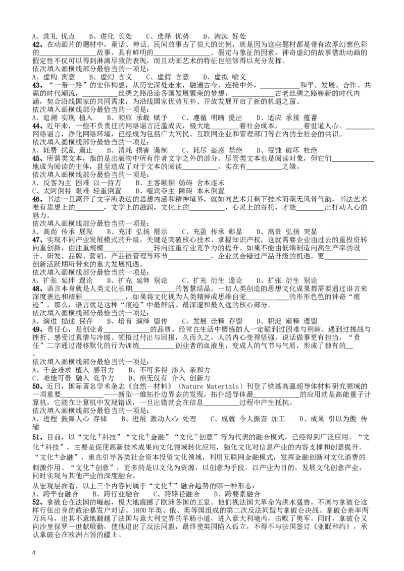 2017年422公务员联考《行测》真题（重庆上半年卷）_34省+国考真题_此文件夹为word版,不推荐使用_此word版为,不推荐使用_此word版为,不推荐使用_题目