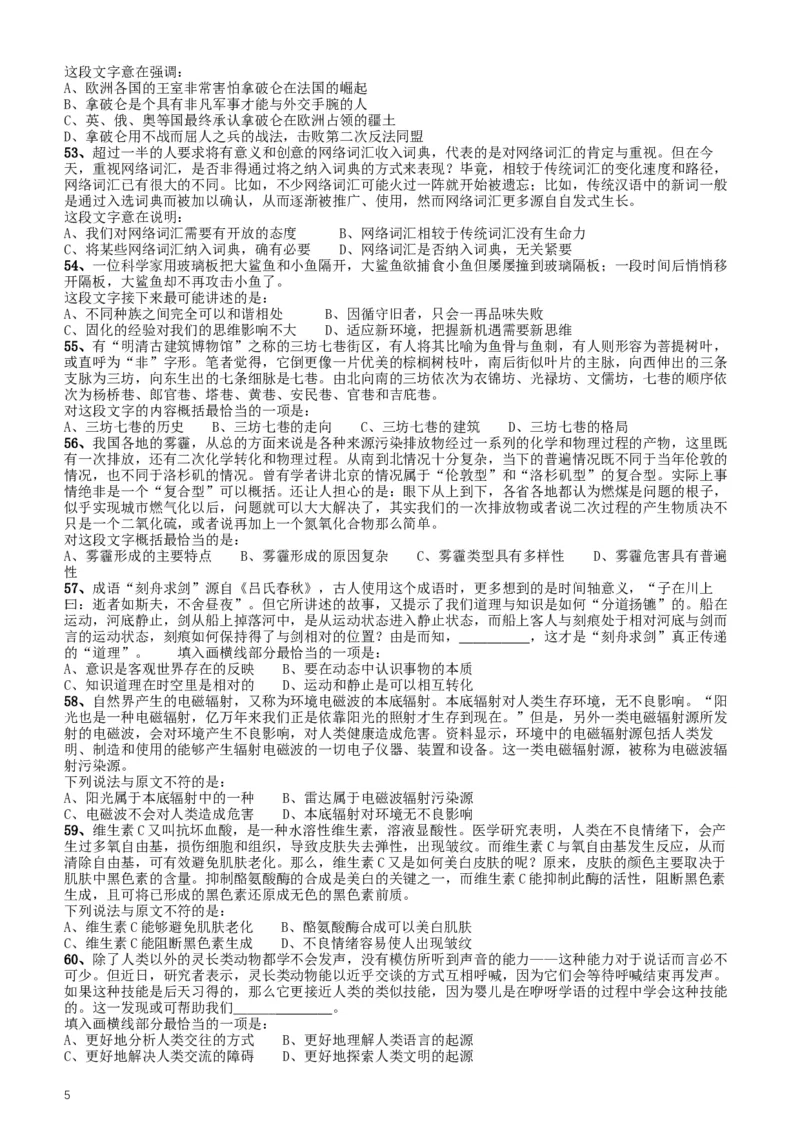 2017年422公务员联考《行测》真题（重庆上半年卷）_34省+国考真题_此文件夹为word版,不推荐使用_此word版为,不推荐使用_此word版为,不推荐使用_题目