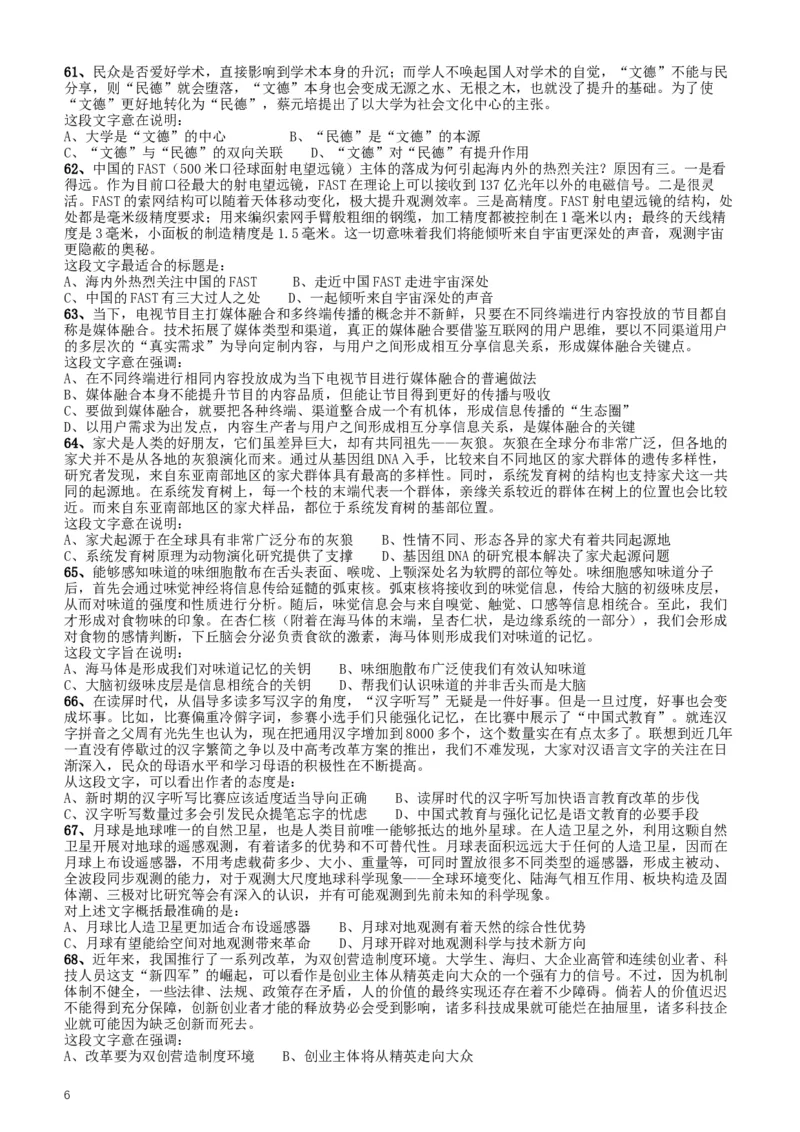 2017年422公务员联考《行测》真题（重庆上半年卷）_34省+国考真题_此文件夹为word版,不推荐使用_此word版为,不推荐使用_此word版为,不推荐使用_题目
