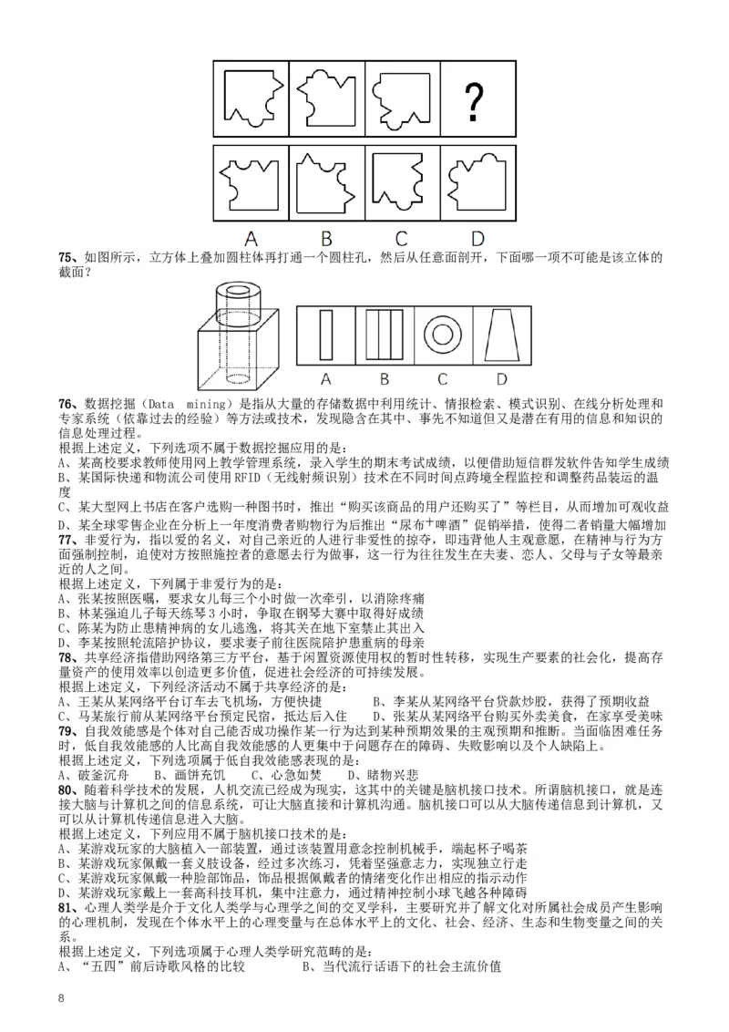 2017年422公务员联考《行测》真题（重庆上半年卷）_34省+国考真题_此文件夹为word版,不推荐使用_此word版为,不推荐使用_此word版为,不推荐使用_题目