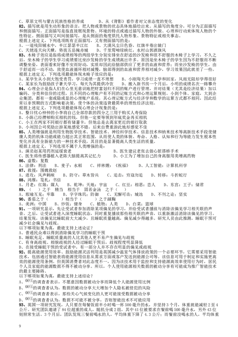 2017年422公务员联考《行测》真题（重庆上半年卷）_34省+国考真题_此文件夹为word版,不推荐使用_此word版为,不推荐使用_此word版为,不推荐使用_题目