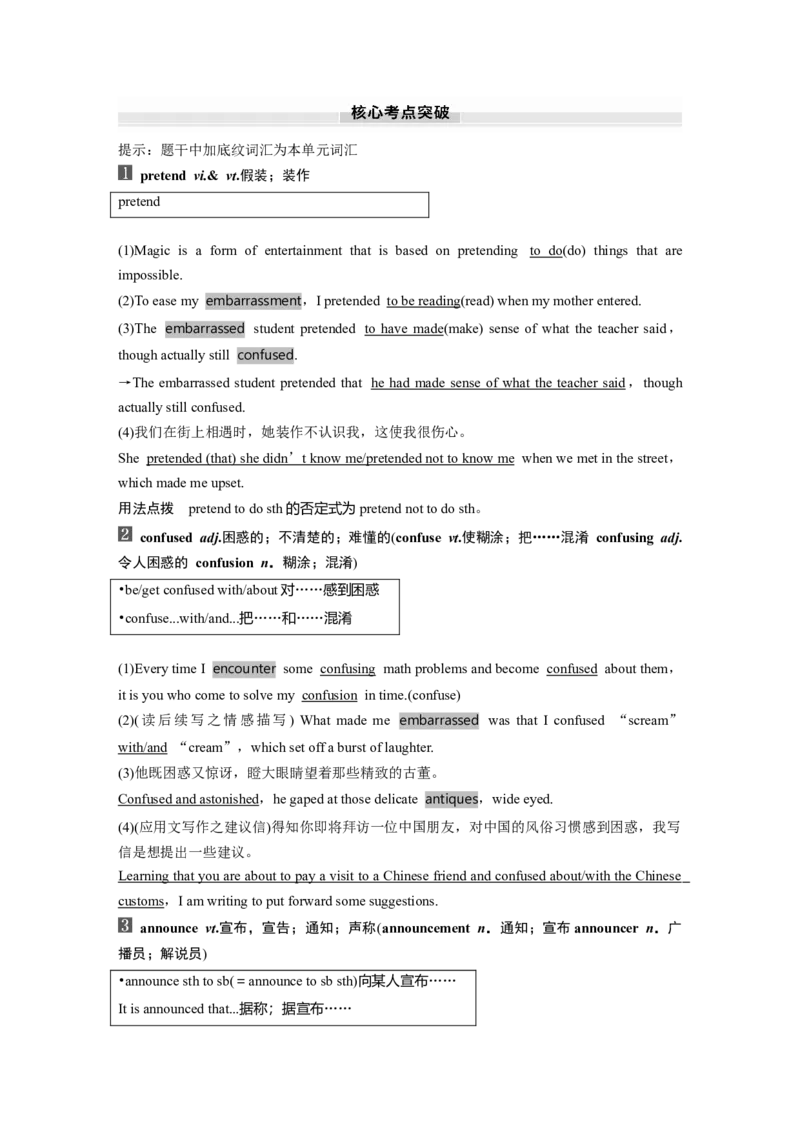 25版：UNIT4　HUMOUR_3.2025英语总复习_2025年新高考资料_一轮复习_2025高考大一轮复习讲义+课件（完结）_2025高考大一轮复习英语（北师大）_2025英语大一轮复习讲义北师大版（教师Word版）