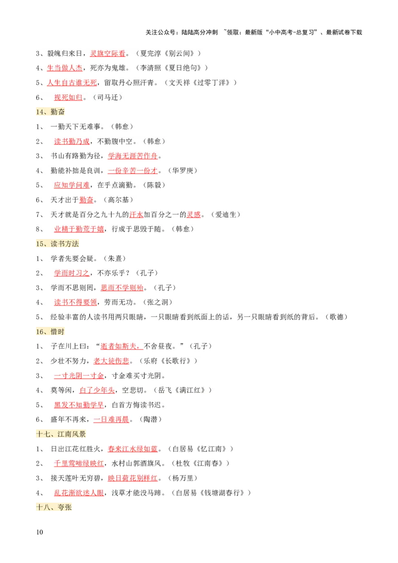 知识点精讲第九关：基础知识综合&mdash;09名句名篇默写考查趋势+重难点讲解+知识清单+真题闯关（全国通用）（原卷版）_02中考总复习（2026版更新中）_01-语文-中考总复习
