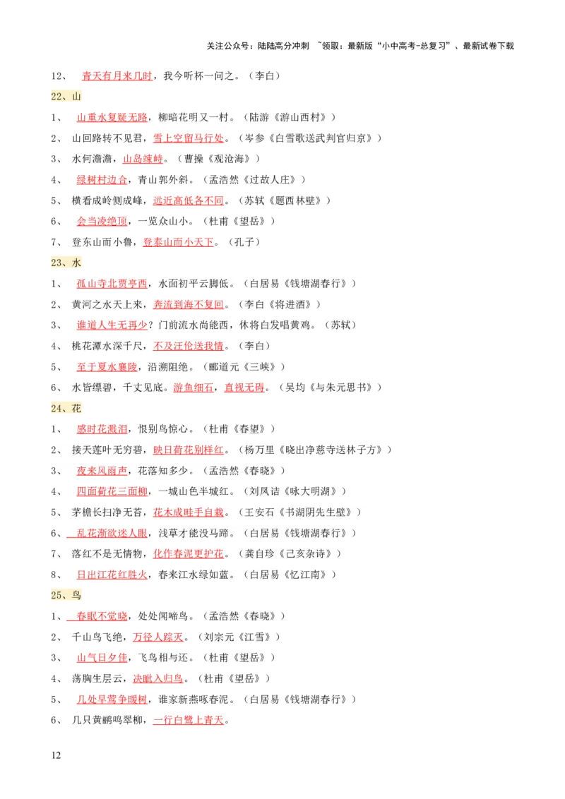 知识点精讲第九关：基础知识综合&mdash;09名句名篇默写考查趋势+重难点讲解+知识清单+真题闯关（全国通用）（原卷版）_02中考总复习（2026版更新中）_01-语文-中考总复习