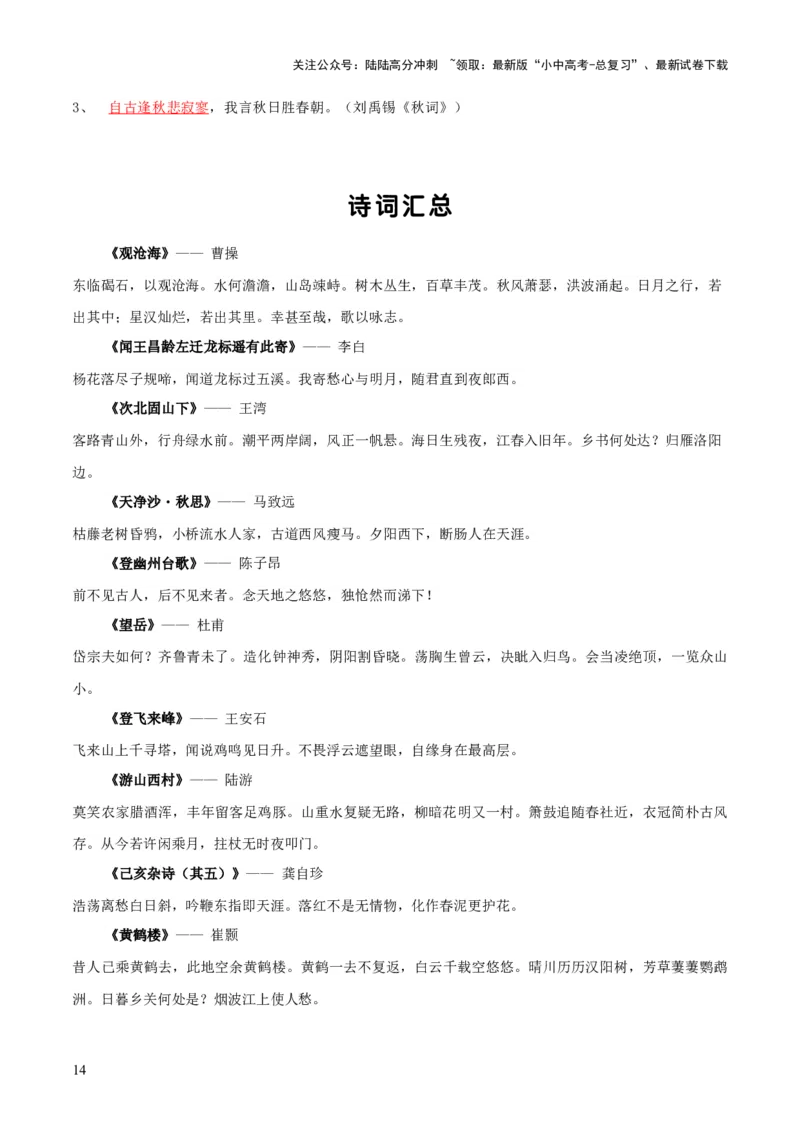 知识点精讲第九关：基础知识综合&mdash;09名句名篇默写考查趋势+重难点讲解+知识清单+真题闯关（全国通用）（原卷版）_02中考总复习（2026版更新中）_01-语文-中考总复习