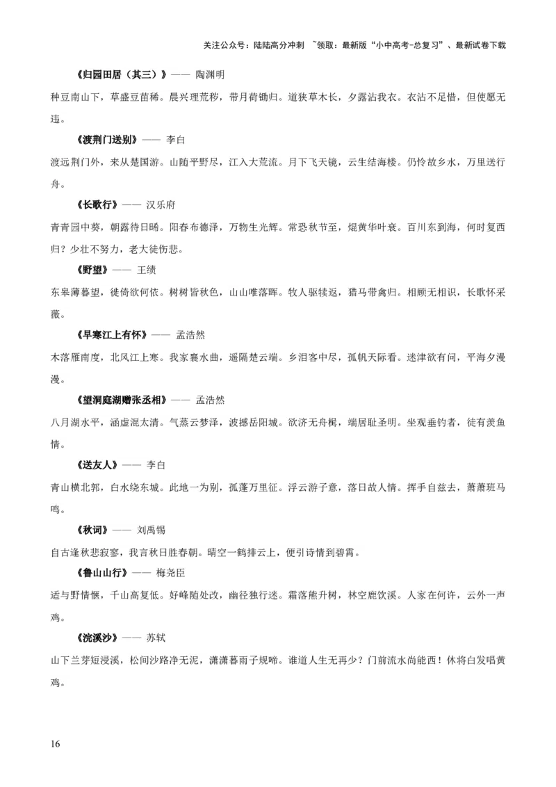 知识点精讲第九关：基础知识综合&mdash;09名句名篇默写考查趋势+重难点讲解+知识清单+真题闯关（全国通用）（原卷版）_02中考总复习（2026版更新中）_01-语文-中考总复习