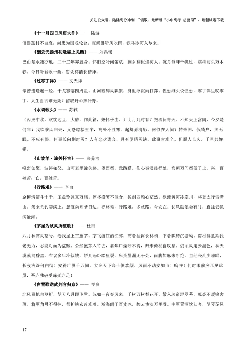 知识点精讲第九关：基础知识综合&mdash;09名句名篇默写考查趋势+重难点讲解+知识清单+真题闯关（全国通用）（原卷版）_02中考总复习（2026版更新中）_01-语文-中考总复习