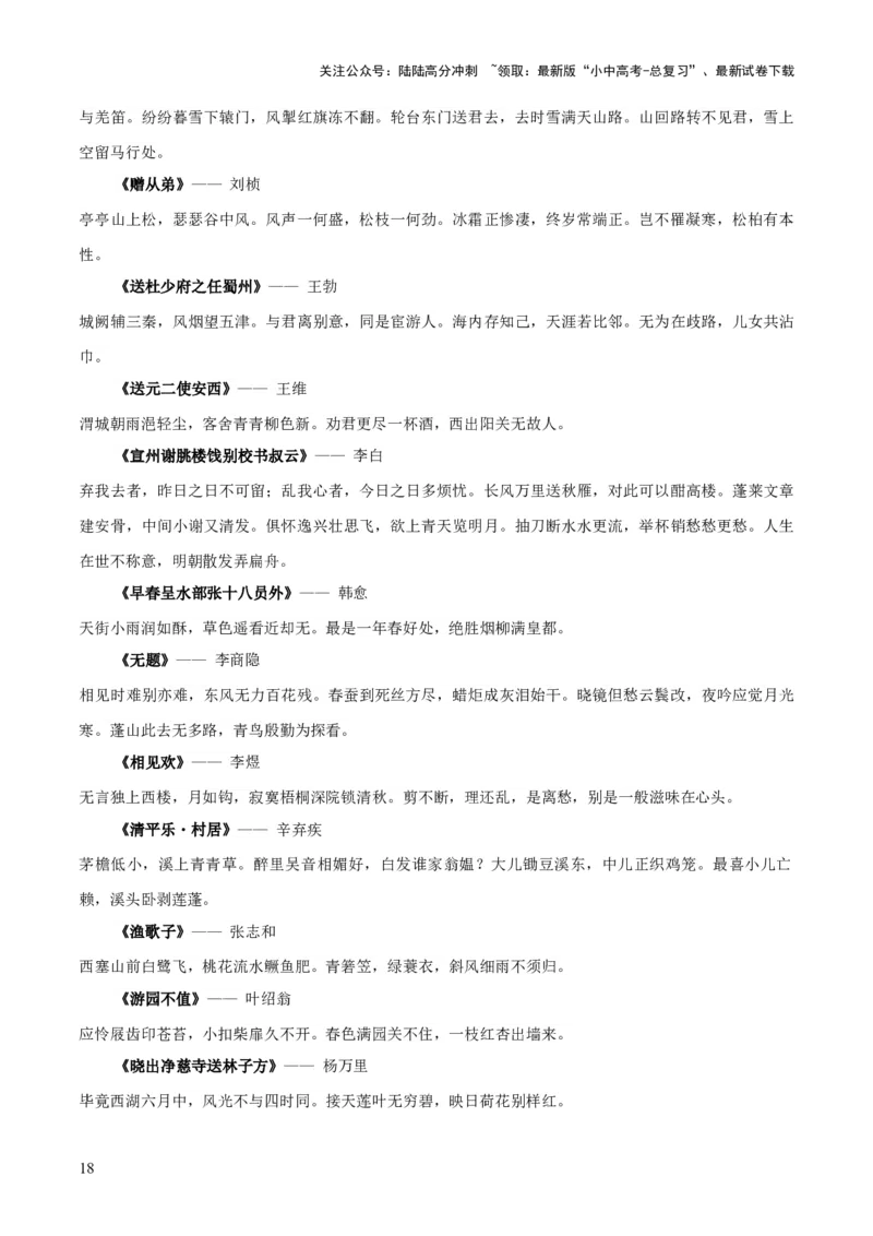 知识点精讲第九关：基础知识综合&mdash;09名句名篇默写考查趋势+重难点讲解+知识清单+真题闯关（全国通用）（原卷版）_02中考总复习（2026版更新中）_01-语文-中考总复习