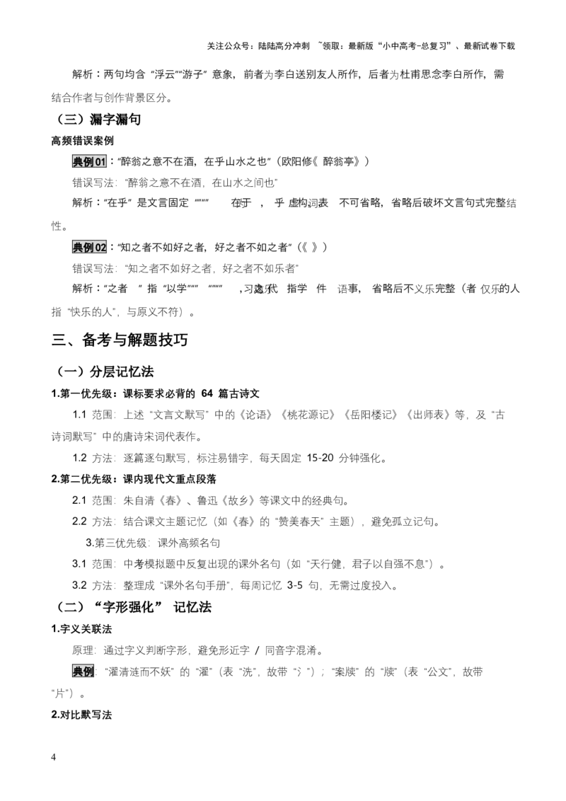 知识点精讲第九关：基础知识综合&mdash;09名句名篇默写考查趋势+重难点讲解+知识清单+真题闯关（全国通用）（原卷版）_02中考总复习（2026版更新中）_01-语文-中考总复习