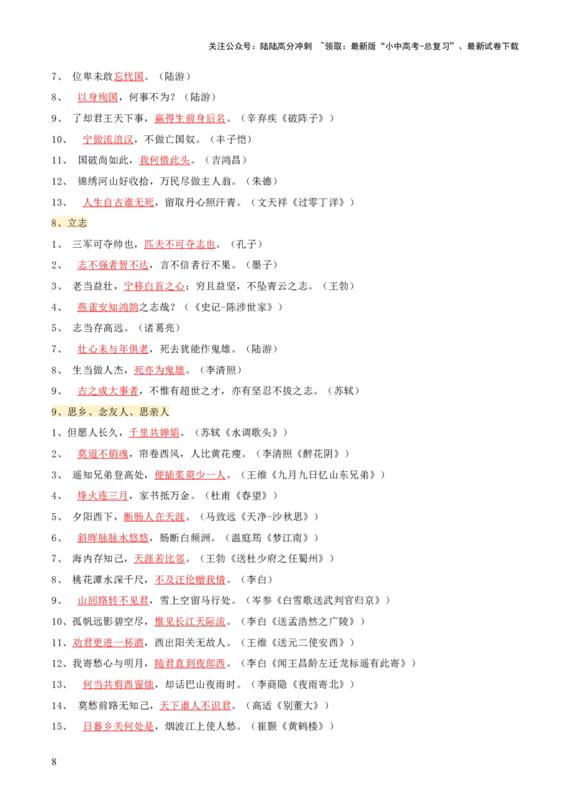 知识点精讲第九关：基础知识综合&mdash;09名句名篇默写考查趋势+重难点讲解+知识清单+真题闯关（全国通用）（原卷版）_02中考总复习（2026版更新中）_01-语文-中考总复习