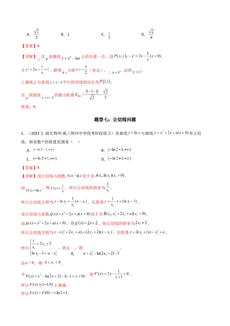 专题01利用导函数研究函数的切线问题(典型题型归类训练)(解析版）_2.2025数学总复习_2024年新高考资料_3.2024专项复习_解题思路训练2024年高考数学复习解答题提优秘籍（新高考专用）