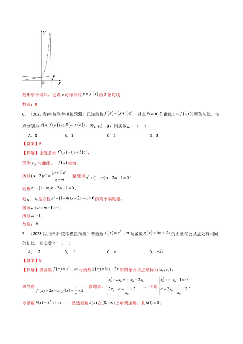 专题01利用导函数研究函数的切线问题(典型题型归类训练)(解析版）_2.2025数学总复习_2024年新高考资料_3.2024专项复习_解题思路训练2024年高考数学复习解答题提优秘籍（新高考专用）
