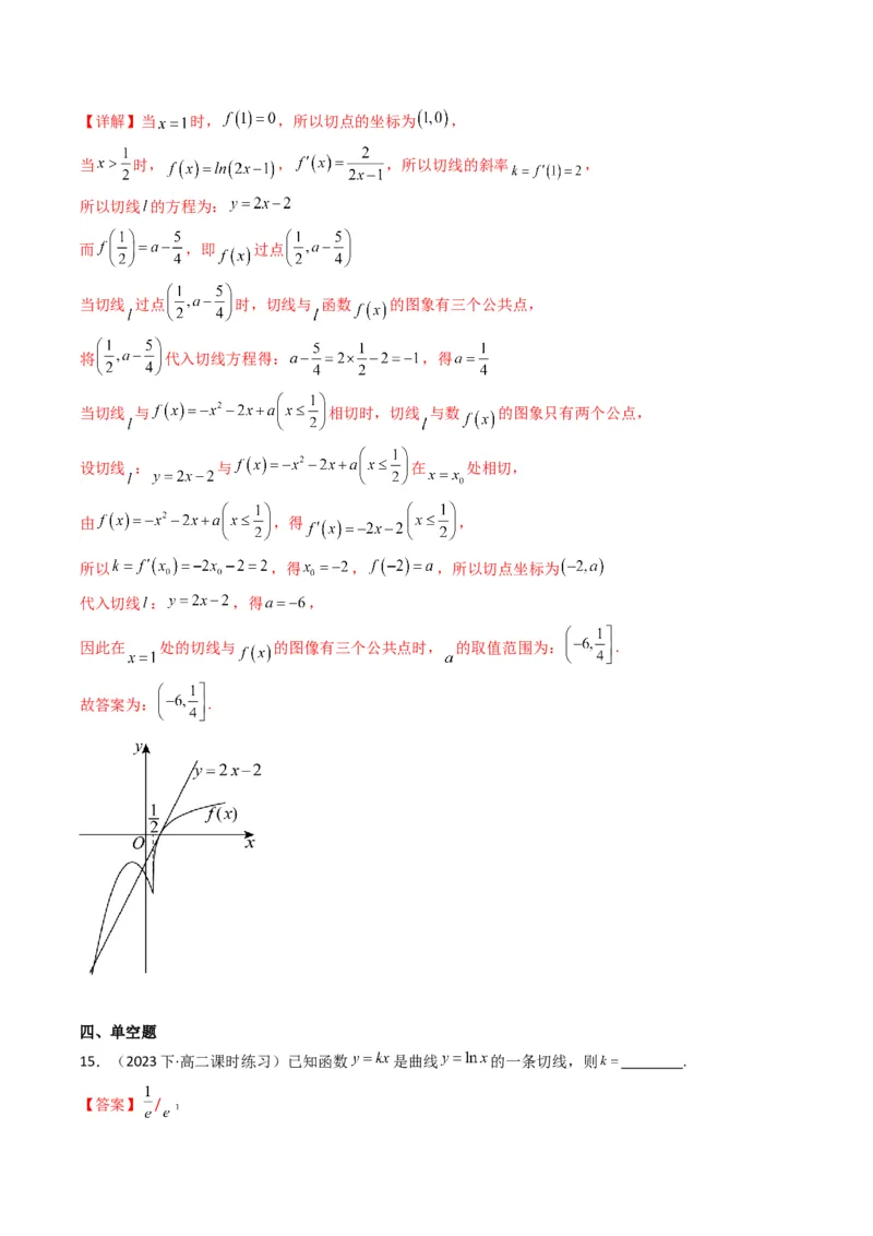 专题01利用导函数研究函数的切线问题(典型题型归类训练)(解析版）_2.2025数学总复习_2024年新高考资料_3.2024专项复习_解题思路训练2024年高考数学复习解答题提优秘籍（新高考专用）