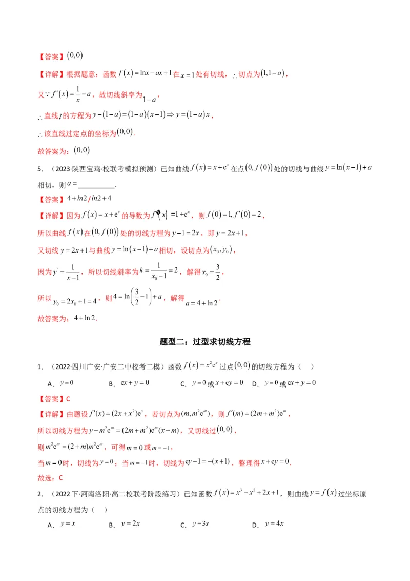 专题01利用导函数研究函数的切线问题(典型题型归类训练)(解析版）_2.2025数学总复习_2024年新高考资料_3.2024专项复习_解题思路训练2024年高考数学复习解答题提优秘籍（新高考专用）