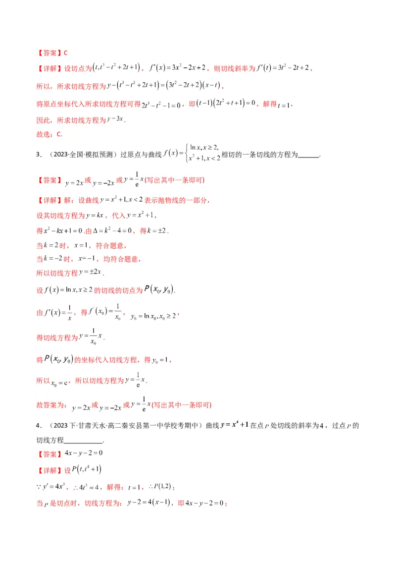 专题01利用导函数研究函数的切线问题(典型题型归类训练)(解析版）_2.2025数学总复习_2024年新高考资料_3.2024专项复习_解题思路训练2024年高考数学复习解答题提优秘籍（新高考专用）