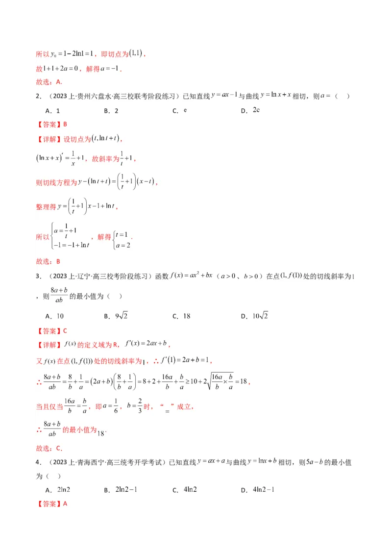 专题01利用导函数研究函数的切线问题(典型题型归类训练)(解析版）_2.2025数学总复习_2024年新高考资料_3.2024专项复习_解题思路训练2024年高考数学复习解答题提优秘籍（新高考专用）