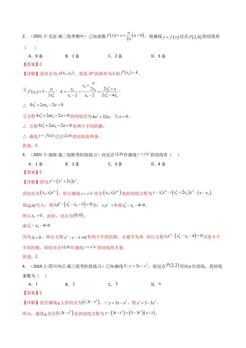 专题01利用导函数研究函数的切线问题(典型题型归类训练)(解析版）_2.2025数学总复习_2024年新高考资料_3.2024专项复习_解题思路训练2024年高考数学复习解答题提优秘籍（新高考专用）