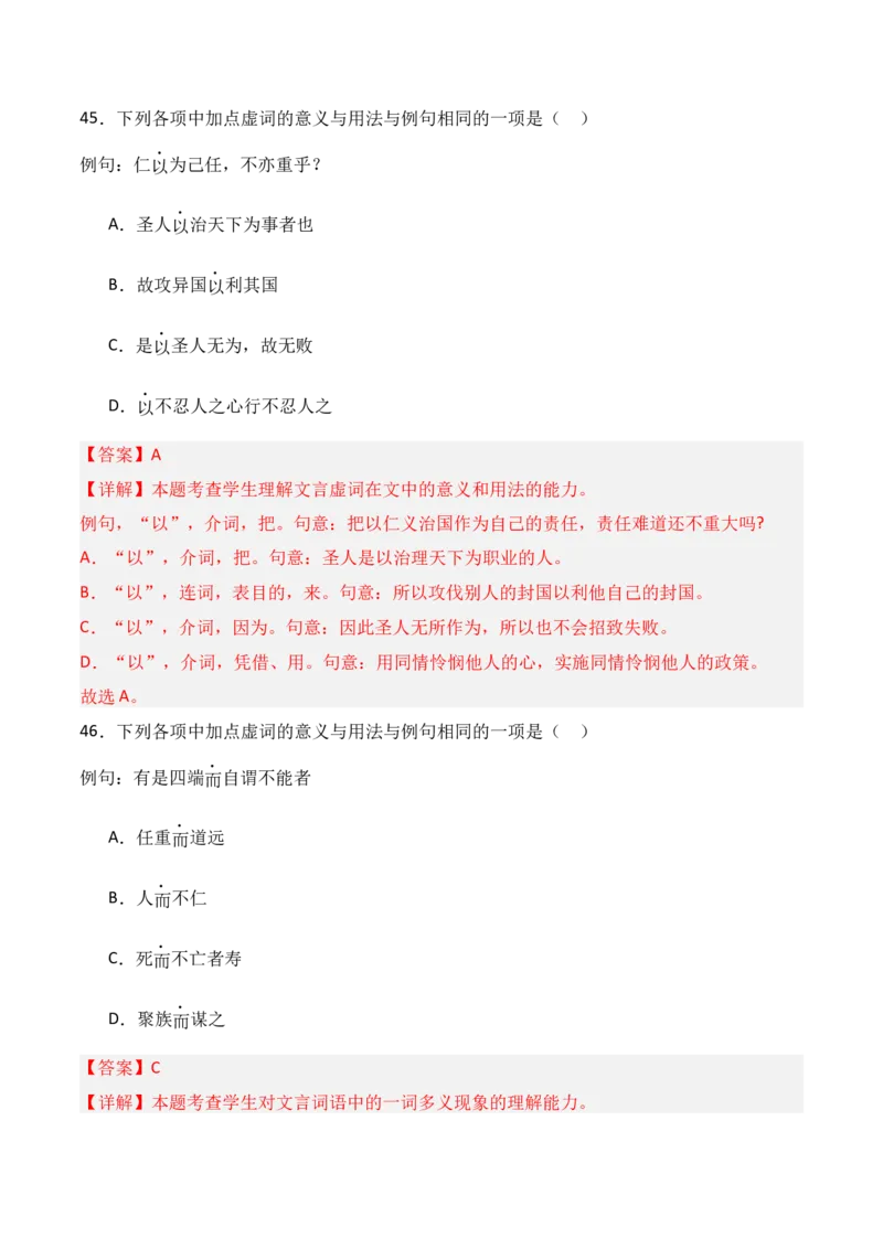 专题03：选择性必修上册文言知识梳理-上好课2025年高考语文一轮复习知识清单（解析版）_1.2025语文总复习_2025年新高考资料_一轮复习_2025年高考语文一轮复习知识清单