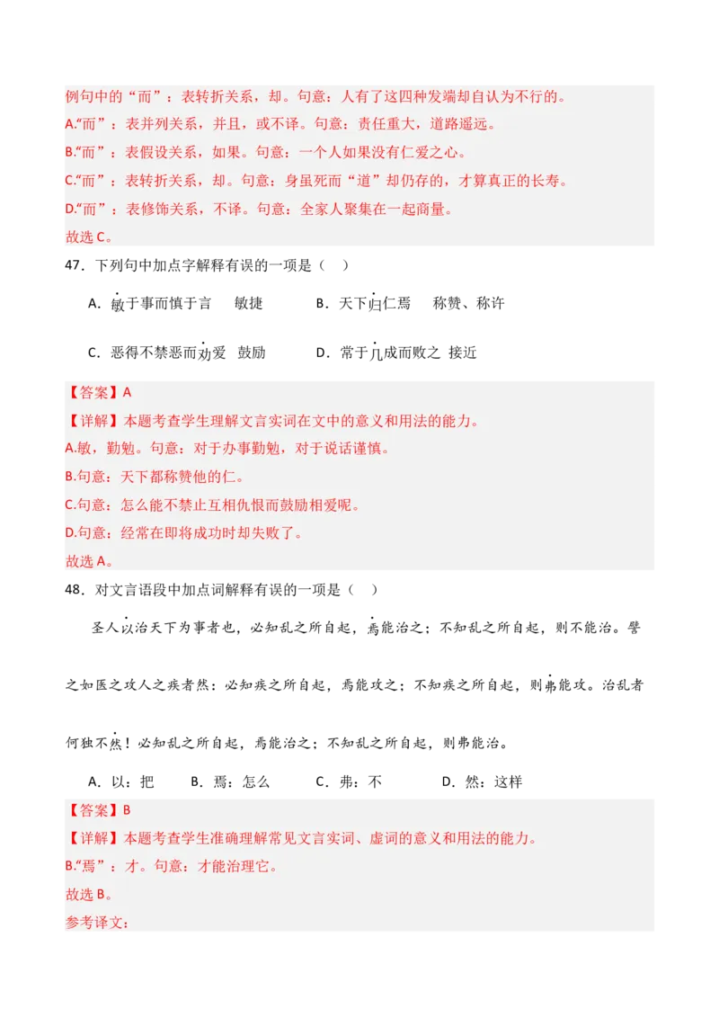 专题03：选择性必修上册文言知识梳理-上好课2025年高考语文一轮复习知识清单（解析版）_1.2025语文总复习_2025年新高考资料_一轮复习_2025年高考语文一轮复习知识清单