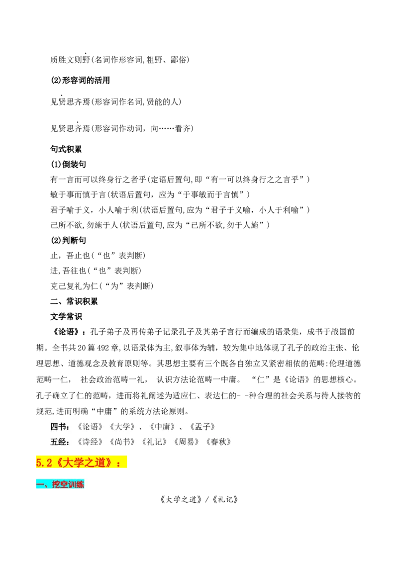 专题03：选择性必修上册文言知识梳理-上好课2025年高考语文一轮复习知识清单（解析版）_1.2025语文总复习_2025年新高考资料_一轮复习_2025年高考语文一轮复习知识清单