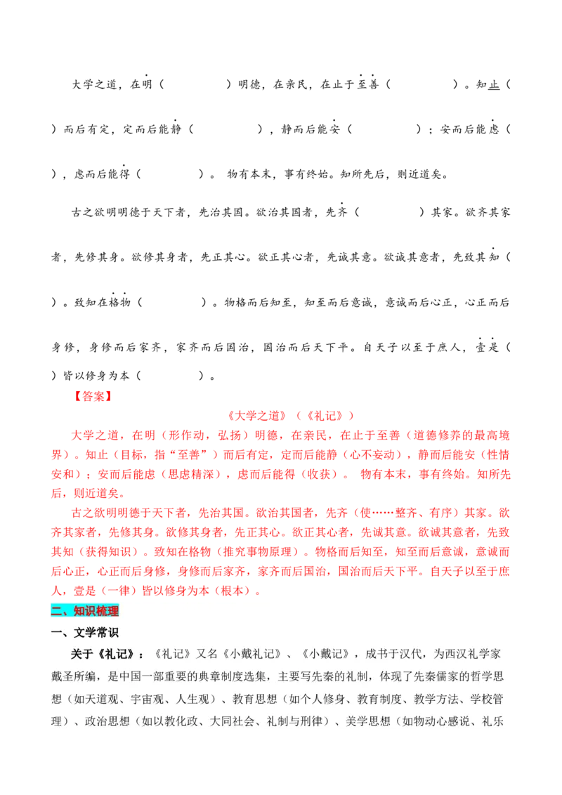 专题03：选择性必修上册文言知识梳理-上好课2025年高考语文一轮复习知识清单（解析版）_1.2025语文总复习_2025年新高考资料_一轮复习_2025年高考语文一轮复习知识清单