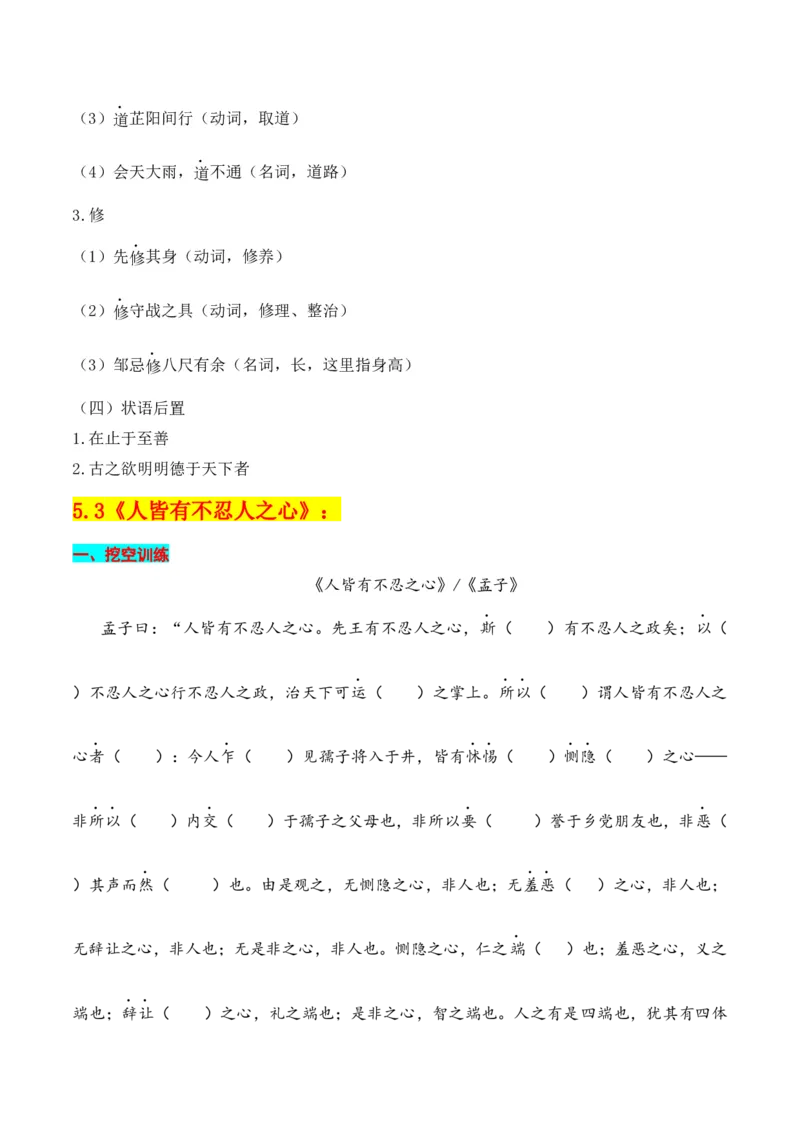 专题03：选择性必修上册文言知识梳理-上好课2025年高考语文一轮复习知识清单（解析版）_1.2025语文总复习_2025年新高考资料_一轮复习_2025年高考语文一轮复习知识清单
