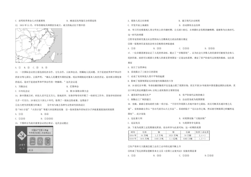 2021年浙江省高考历史1月（原卷版）_全国卷+地方卷_7.历史_1.历史高考真题试卷_2008-2020年_地方卷_浙江高考历史08-21_A3word版_原卷版（建议只打印原卷版，解析版手机对答案即可）