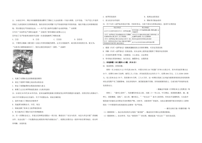 2021年浙江省高考历史1月（原卷版）_全国卷+地方卷_7.历史_1.历史高考真题试卷_2008-2020年_地方卷_浙江高考历史08-21_A3word版_原卷版（建议只打印原卷版，解析版手机对答案即可）