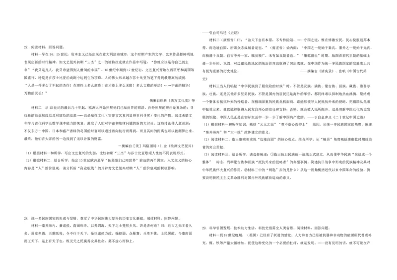 2021年浙江省高考历史1月（原卷版）_全国卷+地方卷_7.历史_1.历史高考真题试卷_2008-2020年_地方卷_浙江高考历史08-21_A3word版_原卷版（建议只打印原卷版，解析版手机对答案即可）