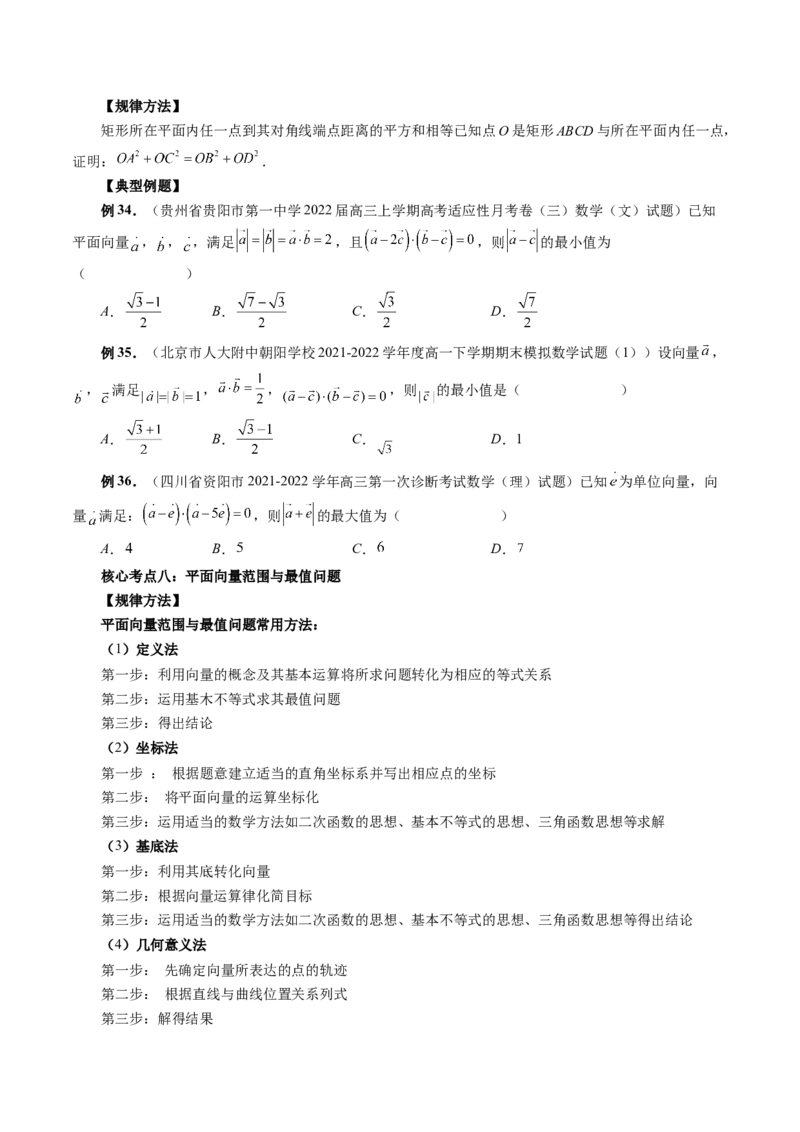 专题03平面向量小题全归类（精讲精练）（原卷版）_2.2025数学总复习_2023年新高考资料_二轮复习_2023年高考数学二轮复习讲练（新高考专用）